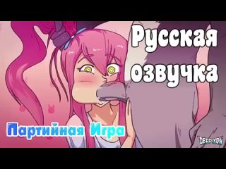 video студия derpixon parly games сhubby bunny пухлый кролик порно хентай porno hentai sex