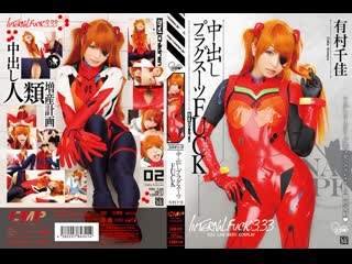 video cosq 031 creampie plug suit fuck chika arimura missav пробка для спермы в жопе порно хентай porno hentai sex