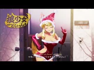 video liru wolf girl with you merry christmas лиру девушка волк новогодние поздравление порно хентай porno henta sex