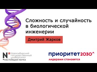video 5 апреля 2023 сложность и случайность в биологической инженерии sex