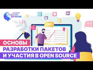 video анонс курса по командной разработке пакетов для laravel с применением github на базе moonshine sex