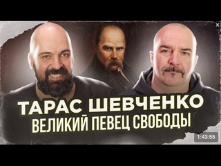video реми майснер клим жуков тарас шевченко великий певец свободы 21 08 23 sex