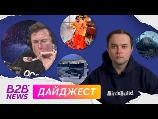 video тренды в e commerce ии анархия и предпринимательский культизм birdsbuild дайджест 8 sex