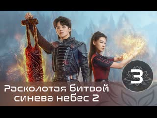 video расколотая битвой синева небес 2 battle through the heaven 2 3 34 серия русская озвучка sex
