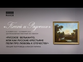 video лекция алексея парина русское бельканто или как русские крестьяне пели про любовь к отечеству sex