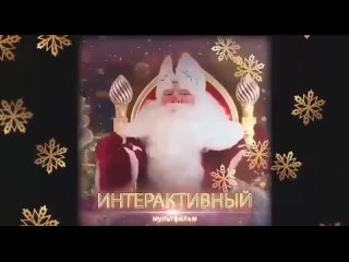 video видео от именные видеопоздравления от деда мороза sex