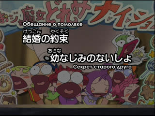 video невезучая вредьма дореми се к рет ojamajo doremi na i sho 10 серия рус субтитры sex