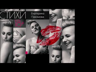 video видео от эротикон творческий вечер кати пахомовой sex