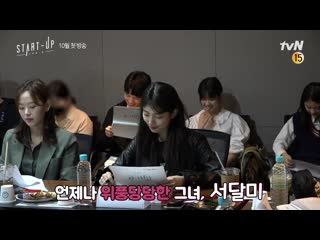 video первое чтение сценария драмы стартап startup сюзи suzy nam joo hyuk kang hanna kim seon ho sex