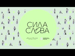 video резиденция сила слова в яснои поляне sex