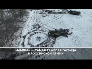 video малка самая мощная гаубица на поле сражений в зоне сво sex