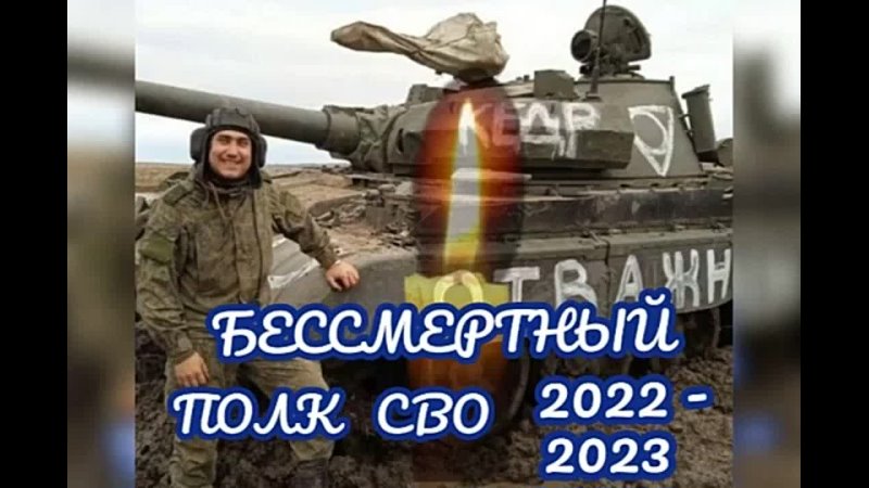 video бессмертный полк сво 2022 2023 вечная память sex