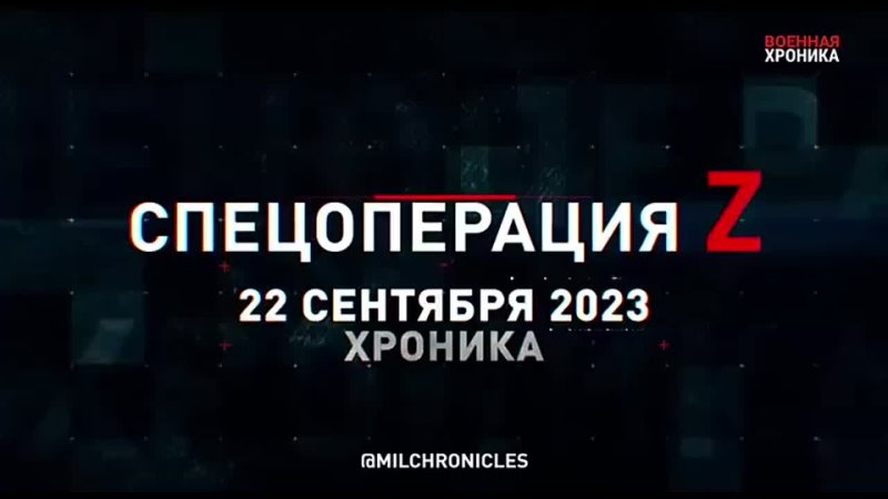 video 22 сентября военная хроника главные события этого дня sex