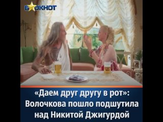 video даем друг другу в рот волочкова пошло подшутила над никитой джигурдой sex