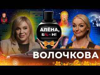 video анастасия волочкова скандал и примирение с аленой обида на лазарева подстава джигурды sex