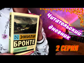 video 2 серия спойлеры грозовой перевал эмили бронте читательский дневник sex