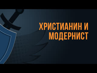 video a550 rus 6 предварительные замечания апологетика и благовестие христианин и модернист sex
