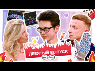 video источник девятый выпуск дербент vs дубай говорящая перчатка и массаж с огоньком sex