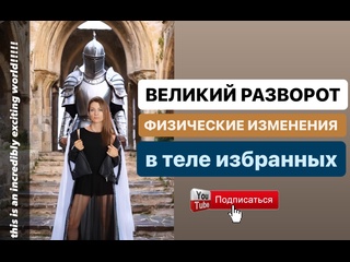 video новые симптомы в теле при переходе в 7 11d встройка огненной структуры разворот сознания sex