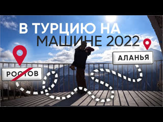 video в турцию на машине россия грузия турция ноябрь 2022 sex