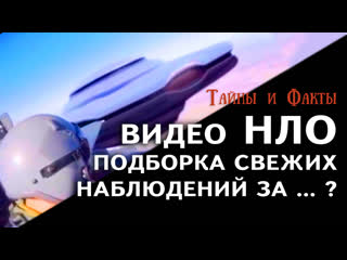 video свежее нло на видео подборка наблюдений за пришельцами сша готово к планетарному вторжению тайны и факты sex