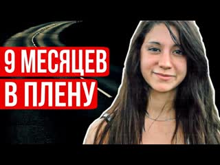 video села в машину к незнакомцу и исчезла шокирующая история эбби эрнандес sex