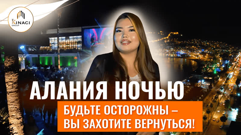 video ночная жизнь в турции 2022 ночнои клуб и пляжные рестораны в алании жизнь в алании отдых в турции sex