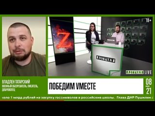 video владлен татарский про арестовича взбесившийся гей который чудом оказался у власти sex