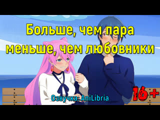 video больше чем пара меньше чем любовники16 sex