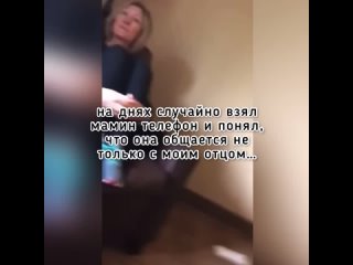 video парень взял телефон мамы и увидел в нём переписку которую не должен был видеть и принял интересное решение sex