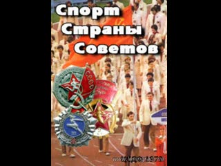 video спорт страны советов 1979 центральная студия документальных фильмов sex