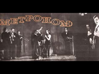 video александр малинин виа метроном осторожно двери закрываются юрмала 1988 sex