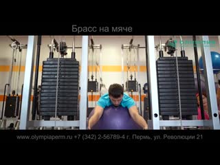 video брасс на мяче упражнение в центре кинезитерапии олимпия sex