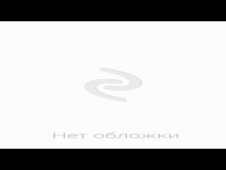 video аудиокнига падение титана или октябрьский конь книга 2 маккалоу к sex