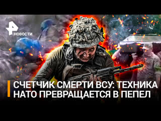 video жгучее лето для всу каждая третья машина стала пеплом 800 тыс боевиков уничтожено с начала сво а живым выдают sex