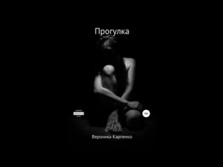 video прогулка эротика карпенко вероника аудиоокнига sex