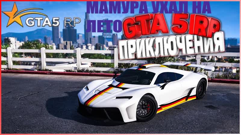 video grand theft auto v предложение следует от мамура в гта рп 5 делаем летний пропуск стрим онлайн sex