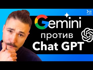 video почему gemini круче gpt4 сравнение двух нейросетей google vs openai sex