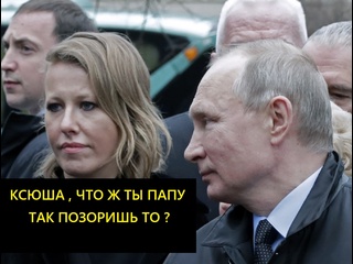 video ксения собчак предала отца анатолия собчака sex