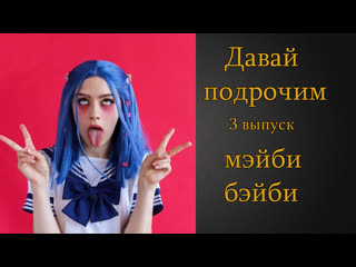 video давай подрочим 3 мэйби бэйби инструкция по дрочке jerk off instruction sex
