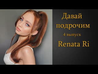 video давай подрочим 4 renata ri инструкция по дрочке jerk off instruction sex