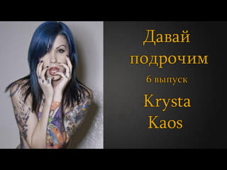 video давай подрочим 6 krysta kaos инструкция по дрочке jerk off instruction sex