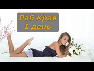 video раб края 1 день инструкция по дрочке jerk off instruction sex