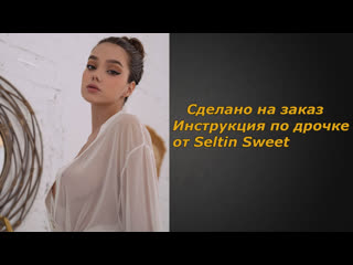 video seltin sweet инструкция по дрочке jerk off instruction заказное sex