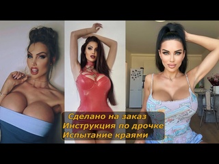 video испытание краями инструкция по дрочке jerk off instruction заказное sex