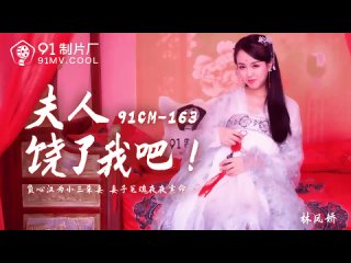 video 91cm163 please spare me lin fengjiao mp4 sex