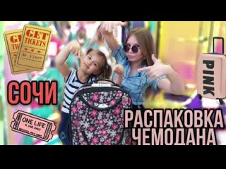 video распакоа чемодана что у меня в чемодане sex