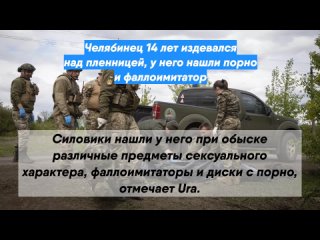video челябинец 18 лет издевался над пленницей у него нашли порно и фаллоимитатор sex