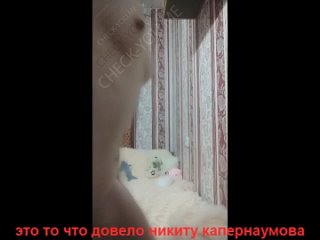 video никита капернаумов деи показывают письки как трахаются как моются и суют пальчики в попки а я тут сижу и горю в sex