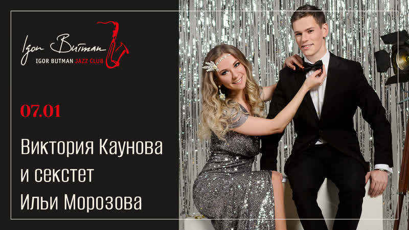 video виктория каунова и секстет ильи морозова christmas wish sex